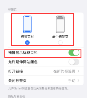 浉河iPhone授权维修分享Safari浏览器如何切换标签栏位置 