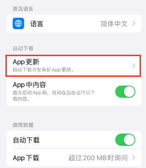 浉河苹果15维修中心如何让iPhone15APP自动更新