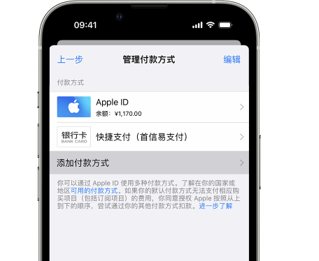 浉河苹果维修服务中心如何通过家人共享更改iPhone付款方式 