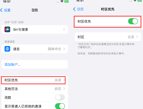 浉河苹果15维修站分享iPhone15日历如何设定时区优先 